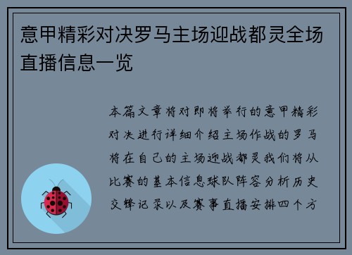 意甲精彩对决罗马主场迎战都灵全场直播信息一览